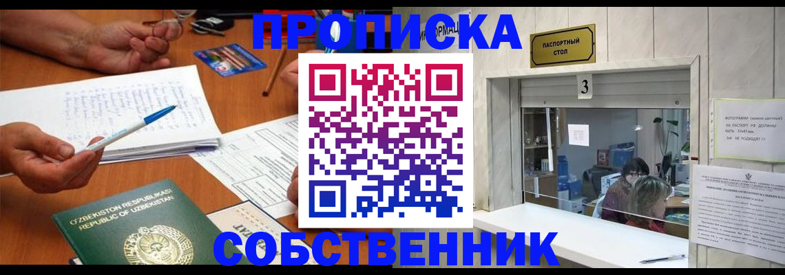 прописка для военкомата в Московской области
