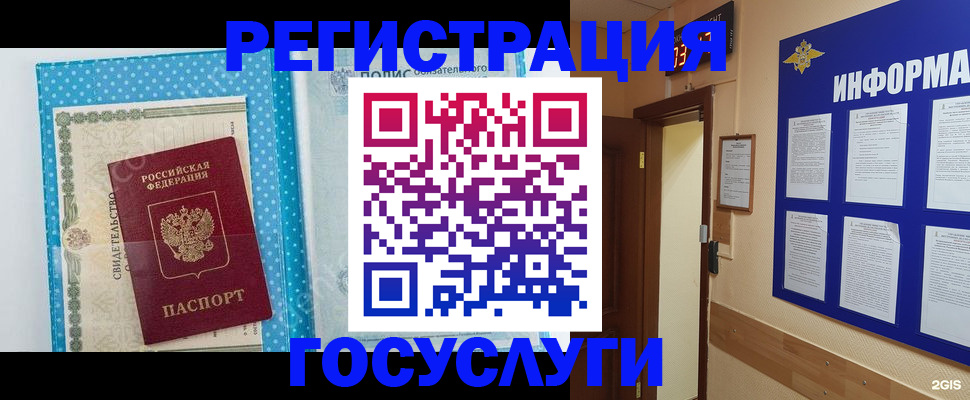 временная регистрация для всех в Московской области