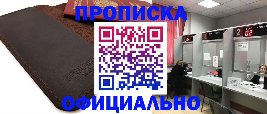 временная регистрация для школы в Московской области