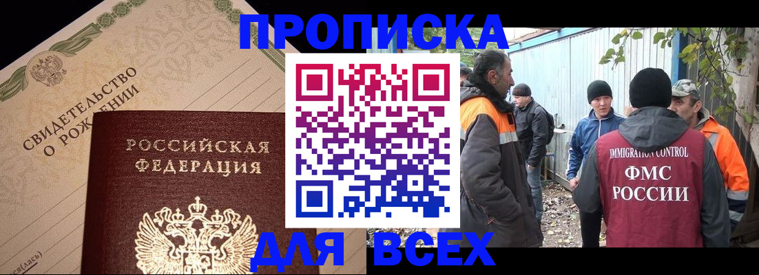 регистрация в Московской области