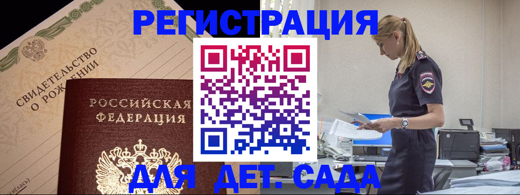 прописка штамп в Московской области