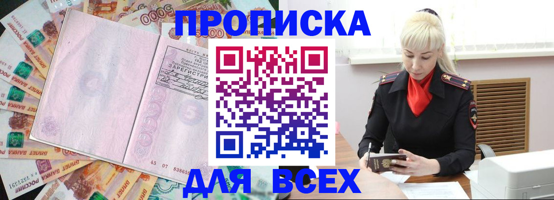 прописка законно в Московской области